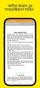 প্যারাডক্সিক্যাল সাজিদ গল্প screenshot 2