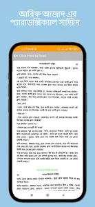 প্যারাডক্সিক্যাল সাজিদ গল্প screenshot 3