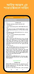 প্যারাডক্সিক্যাল সাজিদ গল্প screenshot 4