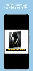 প্যারাডক্সিক্যাল সাজিদ গল্প screenshot 5