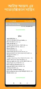 প্যারাডক্সিক্যাল সাজিদ গল্প screenshot 6