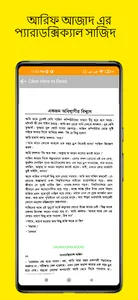 প্যারাডক্সিক্যাল সাজিদ গল্প screenshot 7