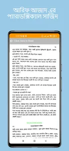 প্যারাডক্সিক্যাল সাজিদ গল্প screenshot 8