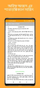 প্যারাডক্সিক্যাল সাজিদ গল্প screenshot 9