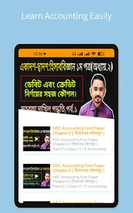 হিসাববিজ্ঞান - ১ম পত্র screenshot 13
