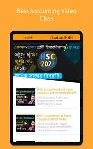 হিসাববিজ্ঞান - ১ম পত্র screenshot 14
