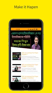 হিসাববিজ্ঞান - ১ম পত্র screenshot 17