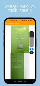 আরিফ আজাদ এর সকল বই screenshot 0