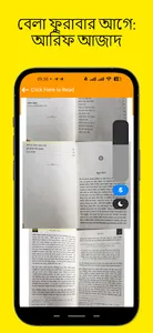 আরিফ আজাদ এর সকল বই screenshot 2