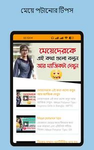 মেয়ে পটানোর সহজ উপায় screenshot 10