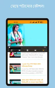 মেয়ে পটানোর সহজ উপায় screenshot 13