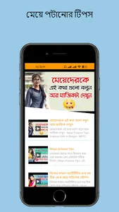 মেয়ে পটানোর সহজ উপায় screenshot 15
