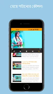 মেয়ে পটানোর সহজ উপায় screenshot 18