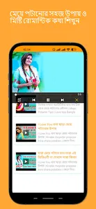 মেয়ে পটানোর সহজ উপায় screenshot 4