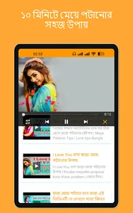 মেয়ে পটানোর সহজ উপায় screenshot 6