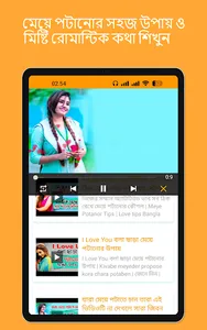 মেয়ে পটানোর সহজ উপায় screenshot 9