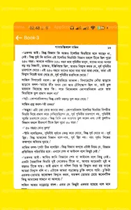 প্যারাডক্সিক্যাল সাজিদ সমগ্র screenshot 12