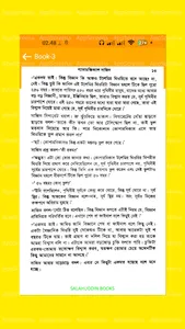 প্যারাডক্সিক্যাল সাজিদ সমগ্র screenshot 17