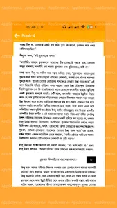 প্যারাডক্সিক্যাল সাজিদ সমগ্র screenshot 19