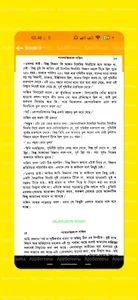 প্যারাডক্সিক্যাল সাজিদ সমগ্র screenshot 2