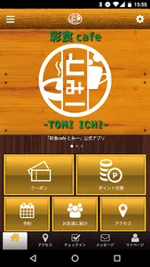 彩食cafeとみ一オフィシャルアプリ screenshot 0