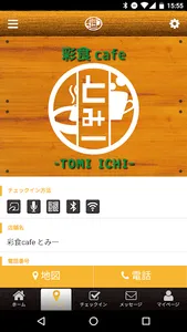 彩食cafeとみ一オフィシャルアプリ screenshot 3