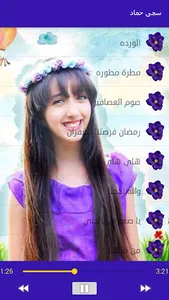 سجى حماد بدون انترنت screenshot 0