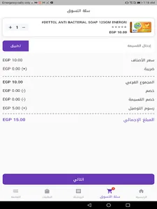Sakr Pharmacy screenshot 14