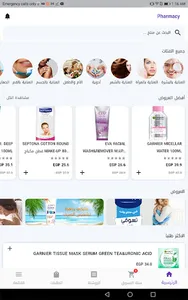 Sakr Pharmacy screenshot 9