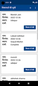 Saksham Complain App screenshot 1