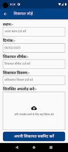 Saksham Complain App screenshot 2