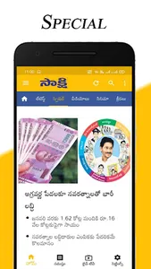 Sakshi Telugu News, Latest New screenshot 1