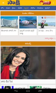 Sakshi Telugu News, Latest New screenshot 10