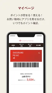 さくら野ポイントアプリ screenshot 1