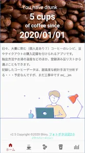 コーヒー日記：日々の美味しいコーヒー記録を残そう screenshot 0