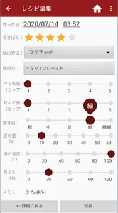 コーヒー日記：日々の美味しいコーヒー記録を残そう screenshot 2