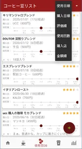 コーヒー日記：日々の美味しいコーヒー記録を残そう screenshot 4