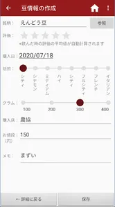 コーヒー日記：日々の美味しいコーヒー記録を残そう screenshot 5