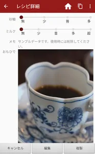 コーヒー日記：日々の美味しいコーヒー記録を残そう screenshot 7