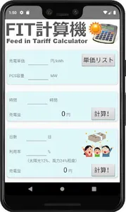 FIT計算機 screenshot 0