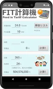 FIT計算機 screenshot 2