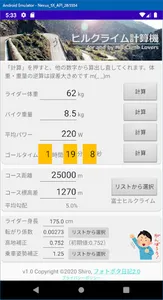 ヒルクライム計算機　－　タイムを予測、必要なパワーを計算！（ screenshot 0