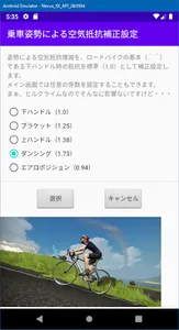 ヒルクライム計算機　－　タイムを予測、必要なパワーを計算！（ screenshot 4
