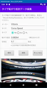ヒルクライム計算機　－　タイムを予測、必要なパワーを計算！（ screenshot 5