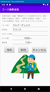 ヒルクライム計算機　－　タイムを予測、必要なパワーを計算！（ screenshot 6