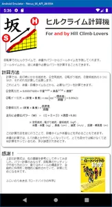 ヒルクライム計算機　－　タイムを予測、必要なパワーを計算！（ screenshot 7