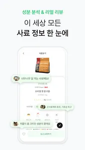 샐러드펫 - 사료 선택부터 영양관리까지 한번에 screenshot 20