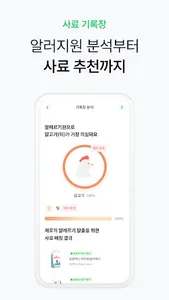 샐러드펫 - 사료 선택부터 영양관리까지 한번에 screenshot 22