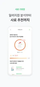 샐러드펫 - 사료 선택부터 영양관리까지 한번에 screenshot 6
