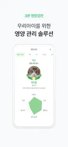 샐러드펫 - 사료 선택부터 영양관리까지 한번에 screenshot 7